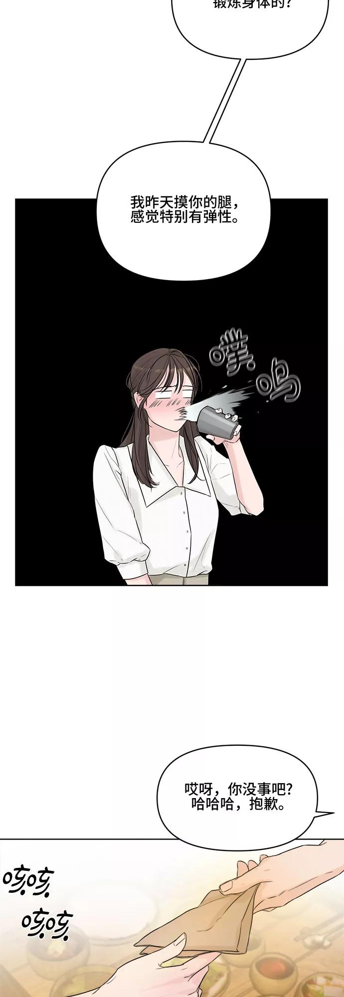 《不一样的爱情》第3话 第60页