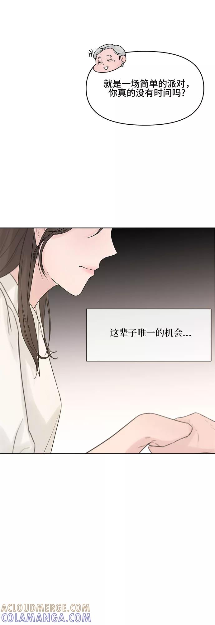《不一样的爱情》第3话 第79页