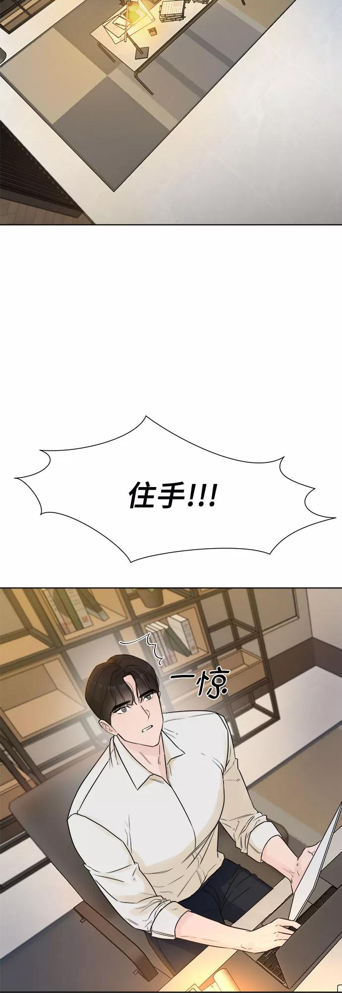 《不一样的爱情》第3话 第18页