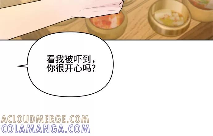 《不一样的爱情》第3话 第61页
