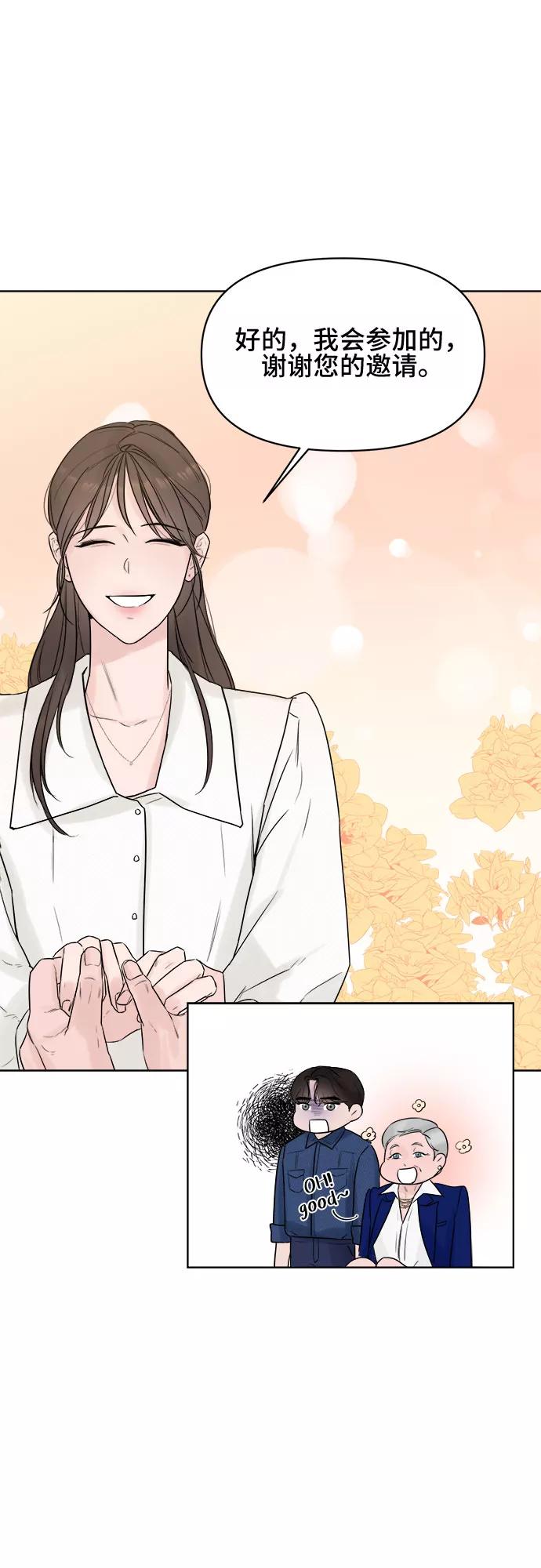 《不一样的爱情》第3话 第80页