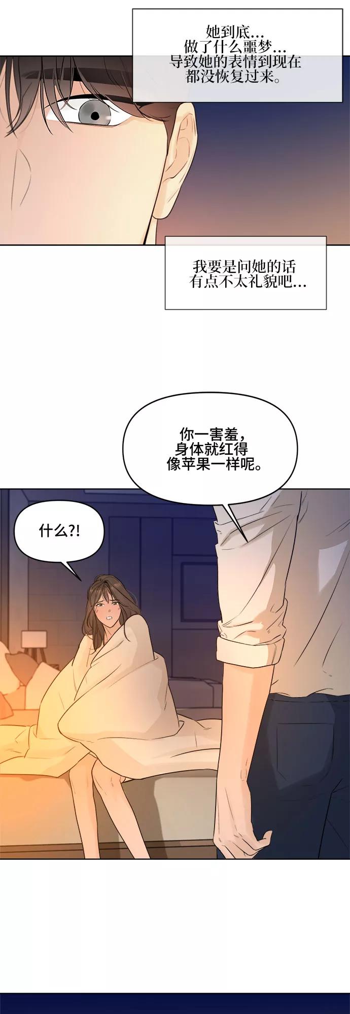 《不一样的爱情》第3话 第51页