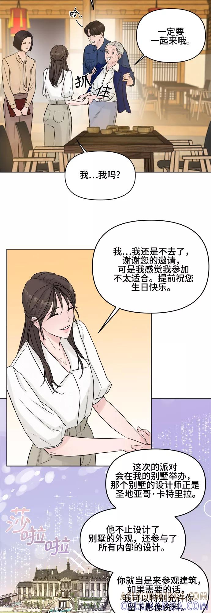 《不一样的爱情》第3话 第76页