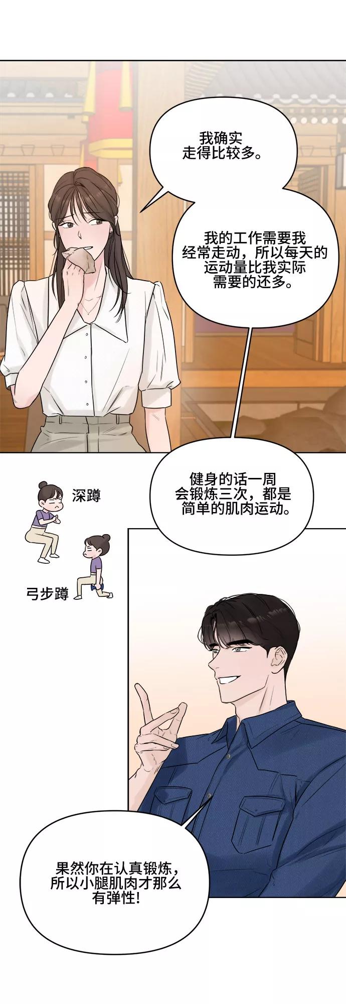 《不一样的爱情》第3话 第62页
