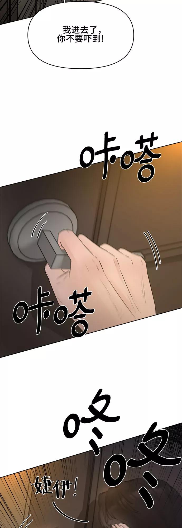 《不一样的爱情》第3话 第24页