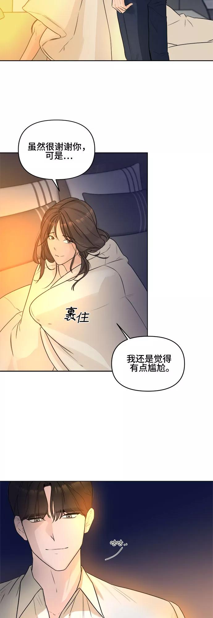 《不一样的爱情》第3话 第48页