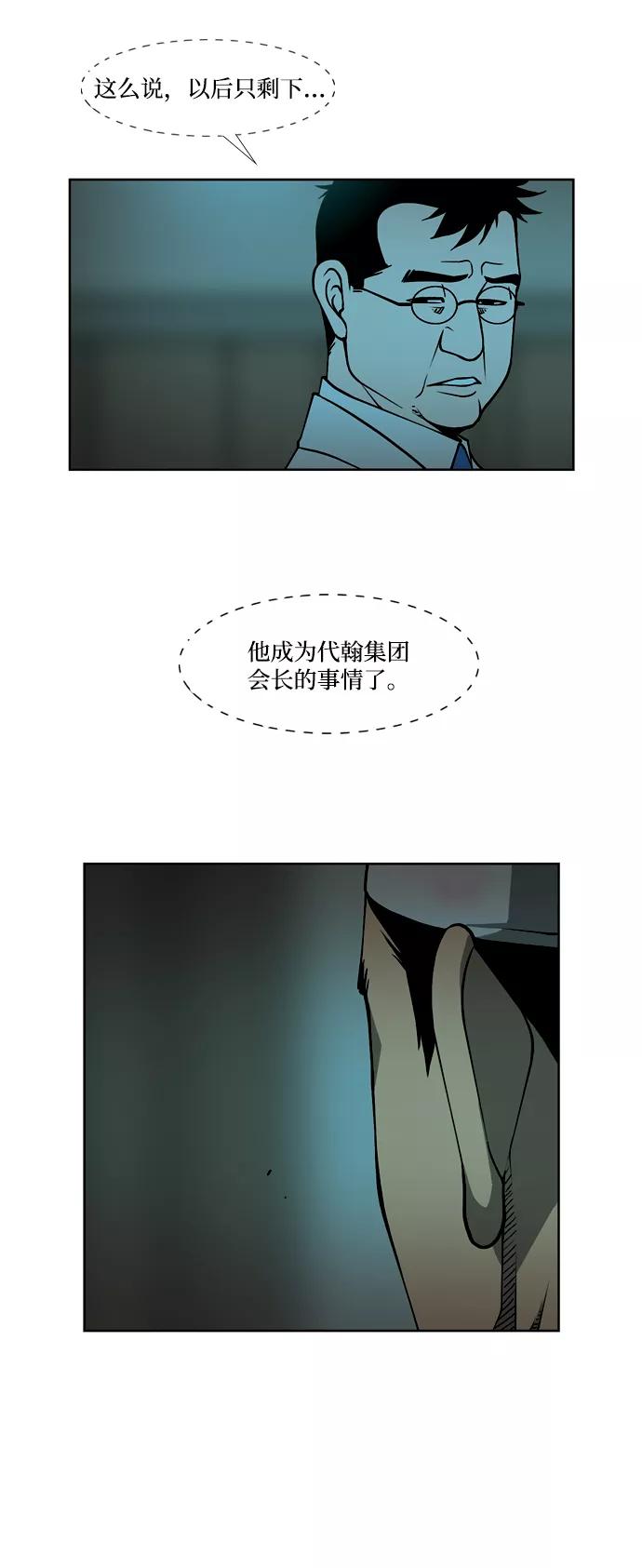 《三色人生》第39话 第26页