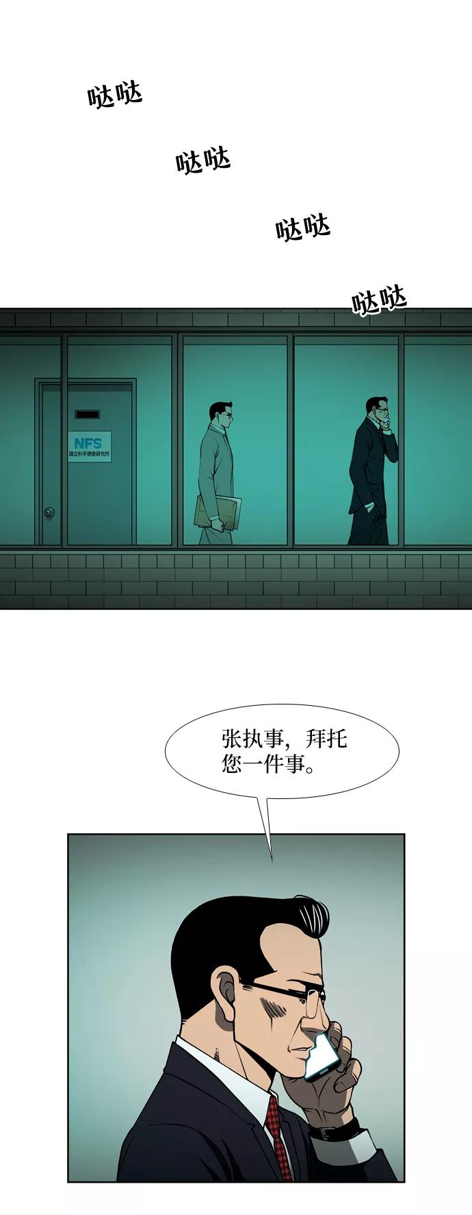 《三色人生》第39话 第18页