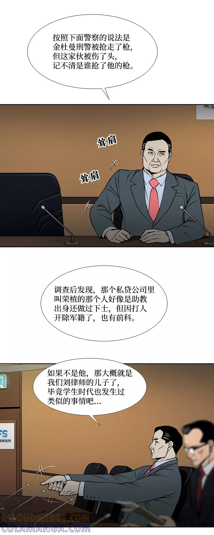 《三色人生》第39话 第11页