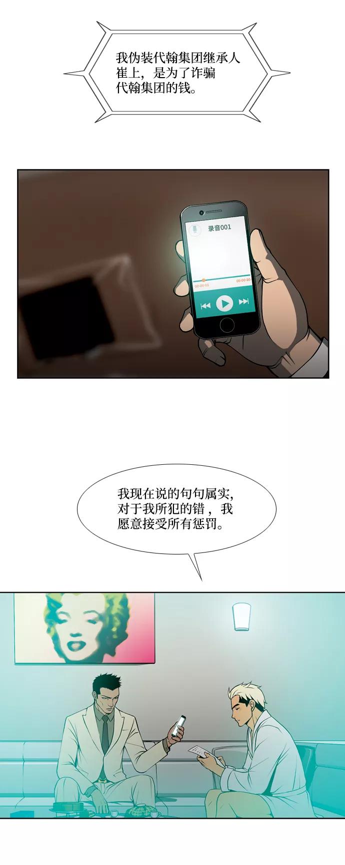 《三色人生》第39话 第30页