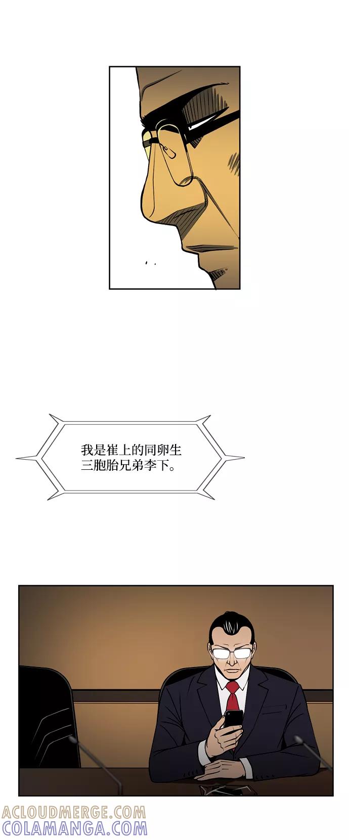 《三色人生》第39话 第29页