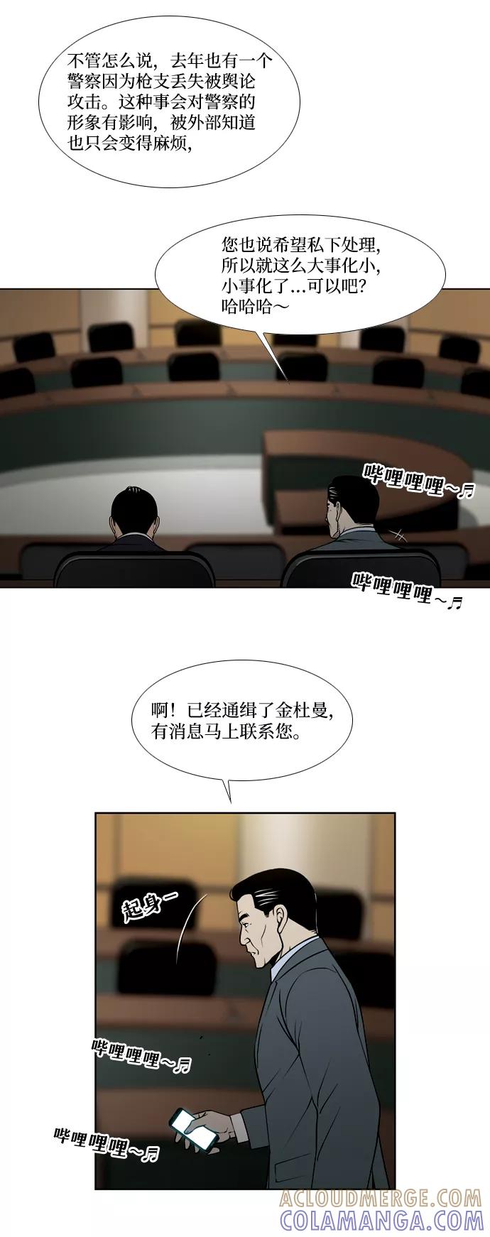 《三色人生》第39话 第13页