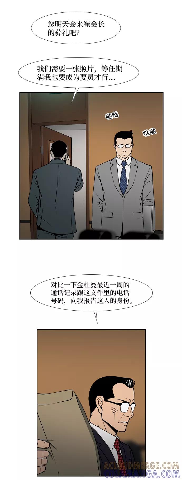 《三色人生》第39话 第15页