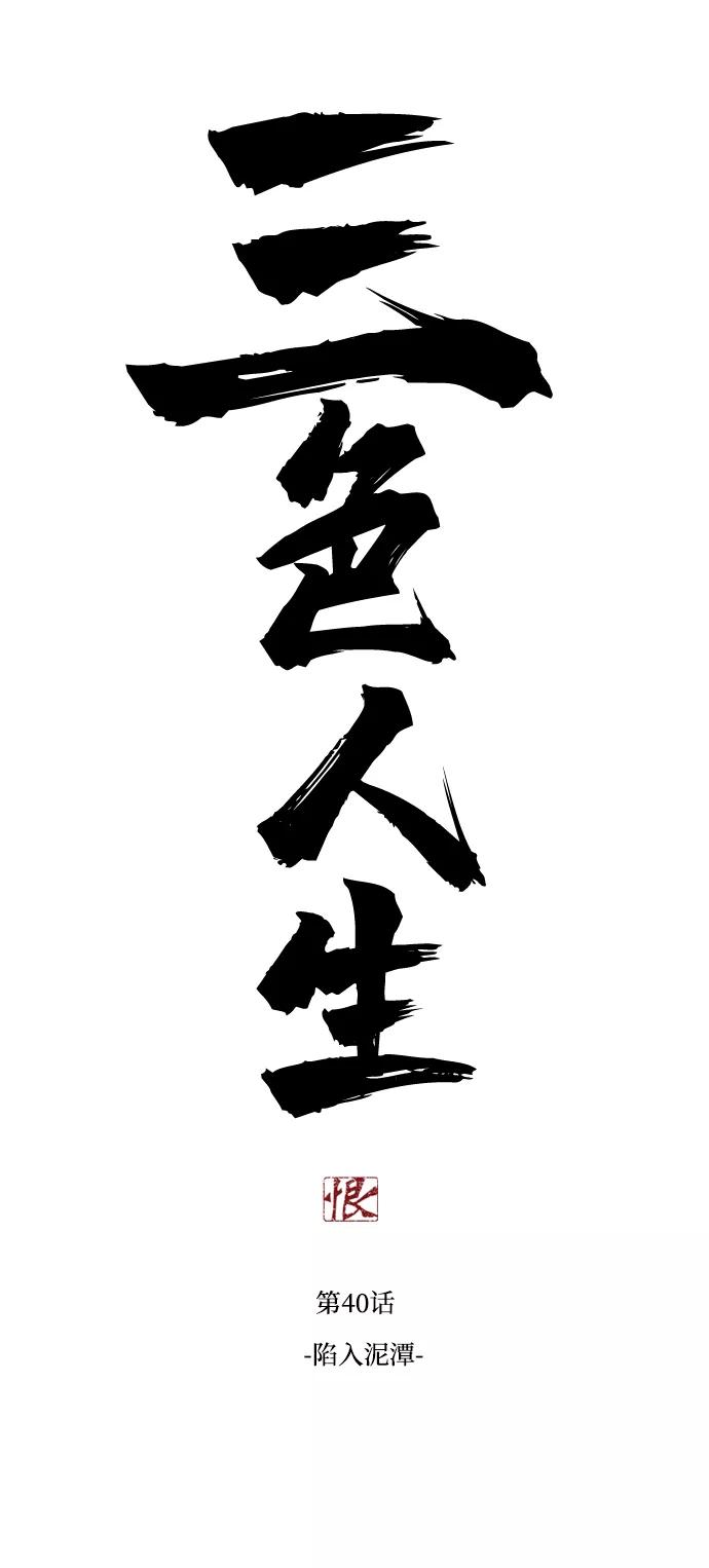 《三色人生》第40话 第6页