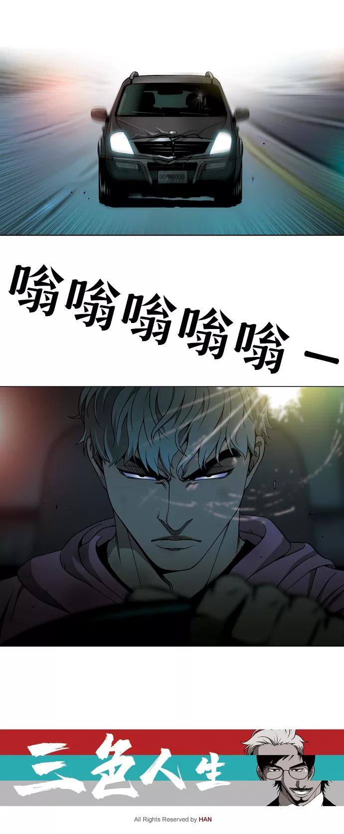 《三色人生》第41话 第38页
