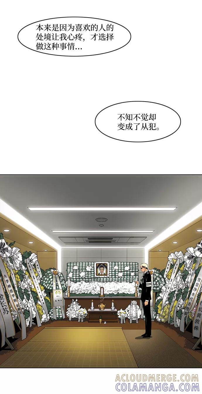 《三色人生》第42话 第27页