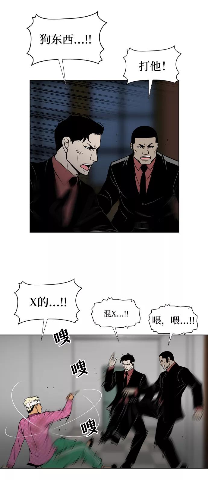 《三色人生》第42话 第12页