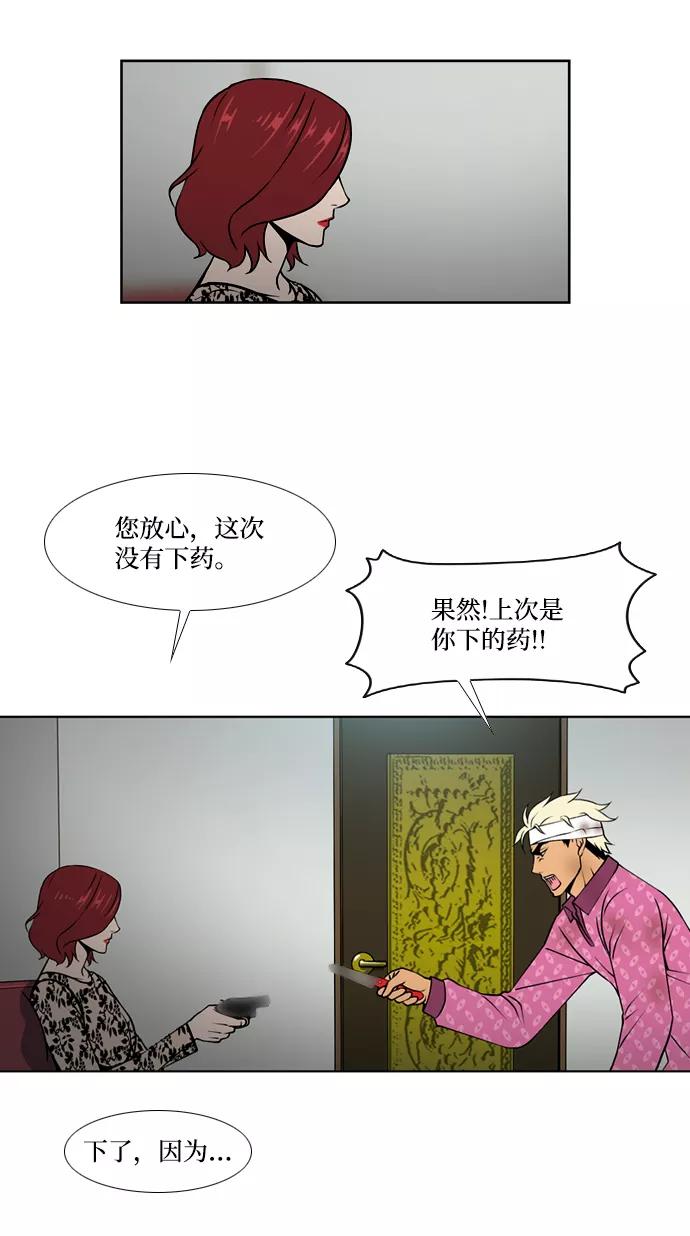《三色人生》第42话 第22页
