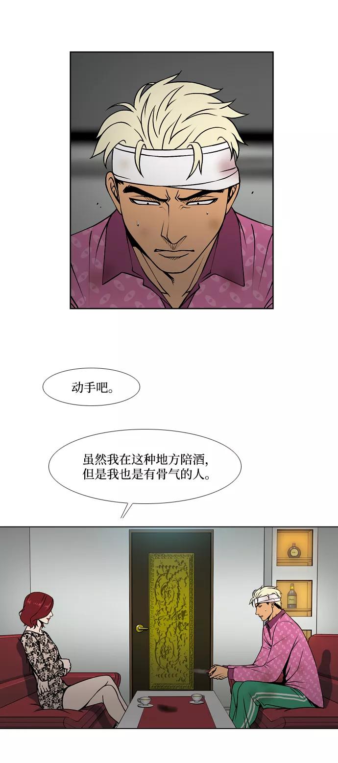 《三色人生》第43话 第6页