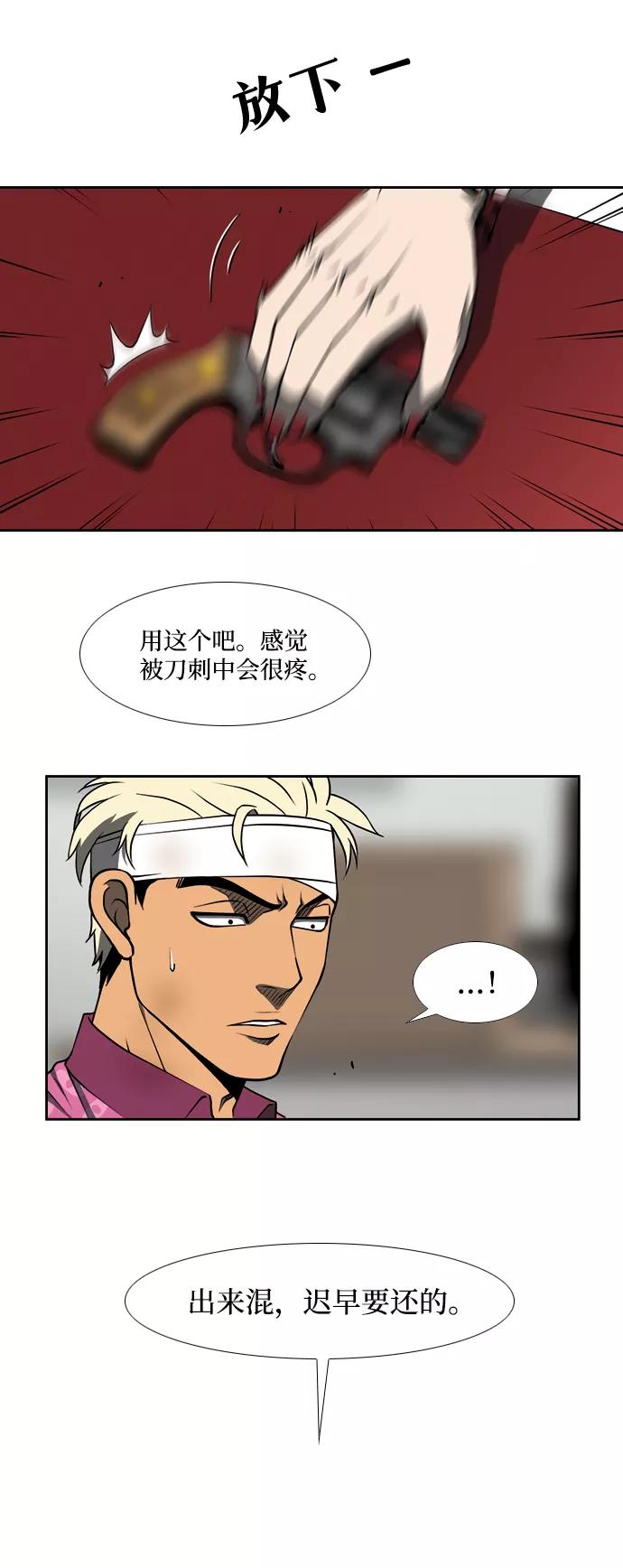 《三色人生》第43话 第2页