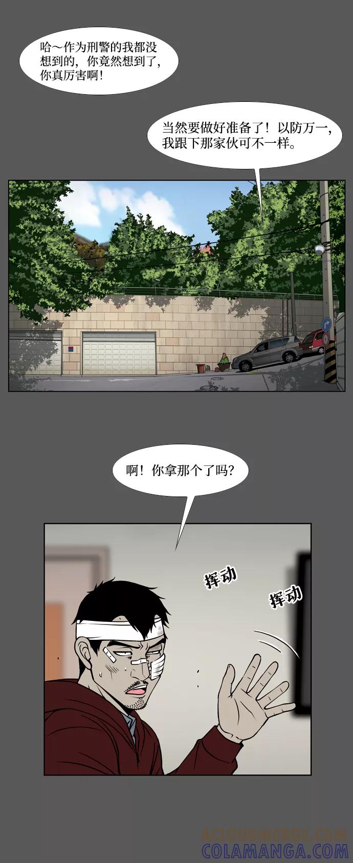 《三色人生》第43话 第25页