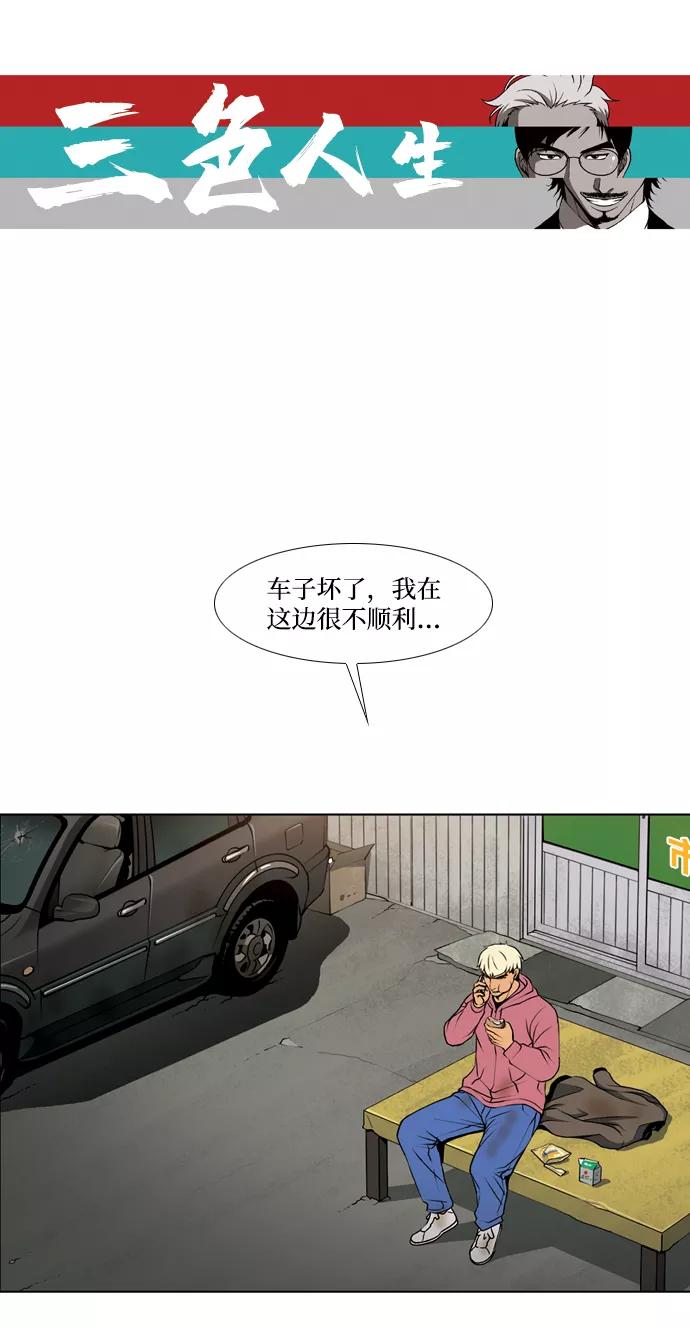 《三色人生》第43话 第34页