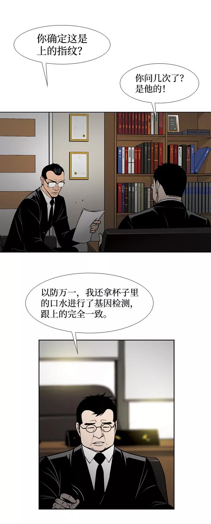 《三色人生》第43话 第20页