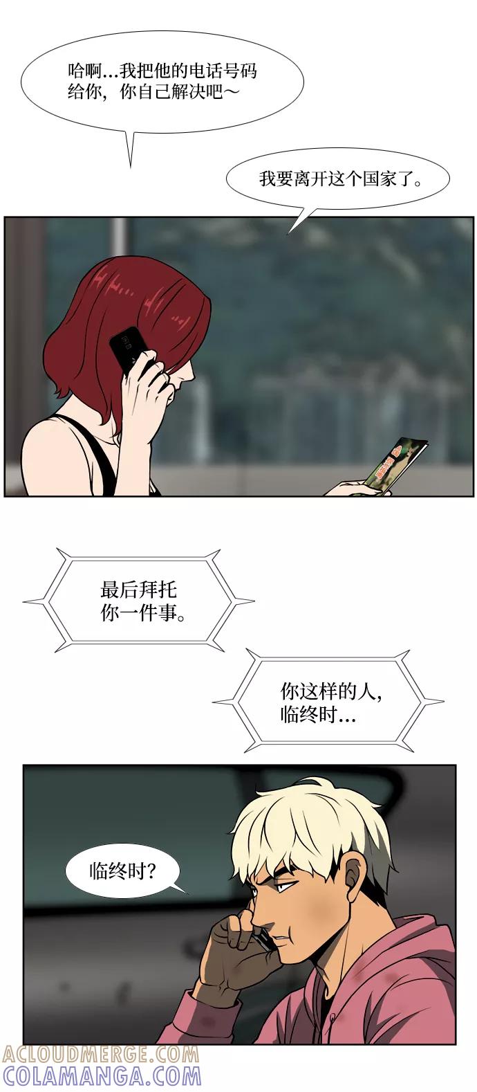 《三色人生》第44话 第3页