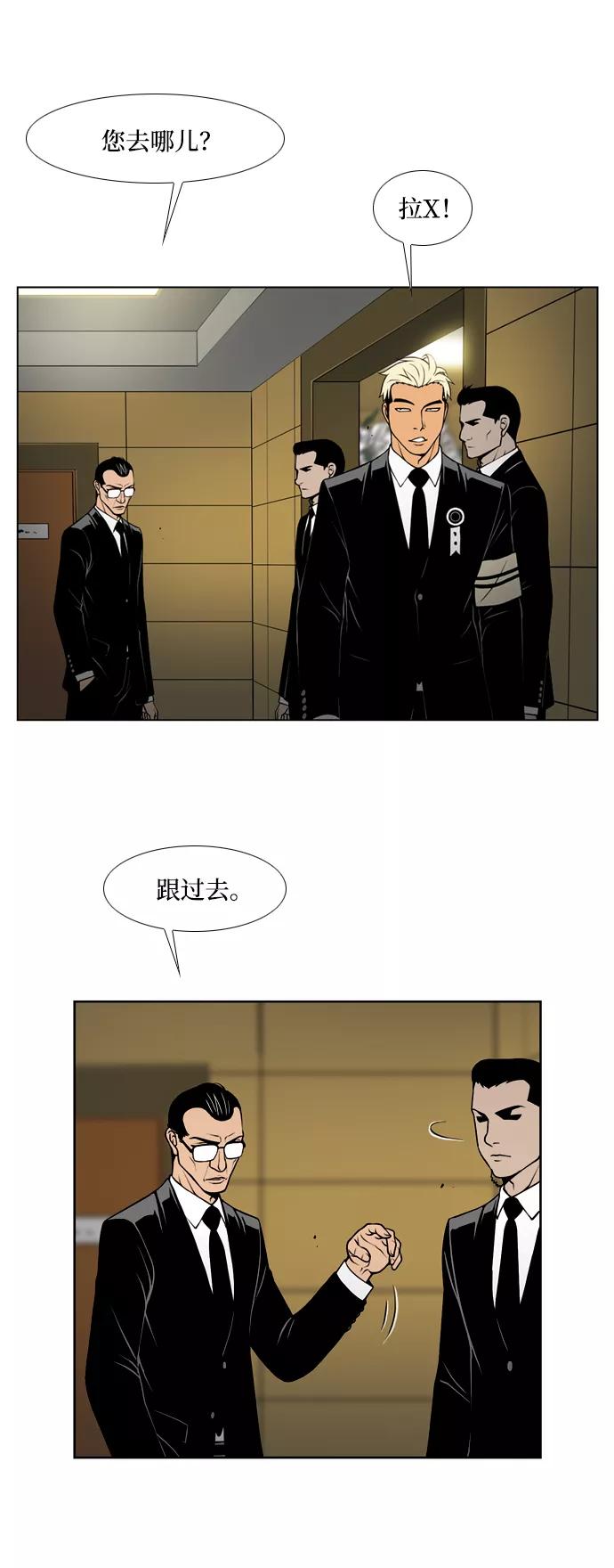 《三色人生》第44话 第36页