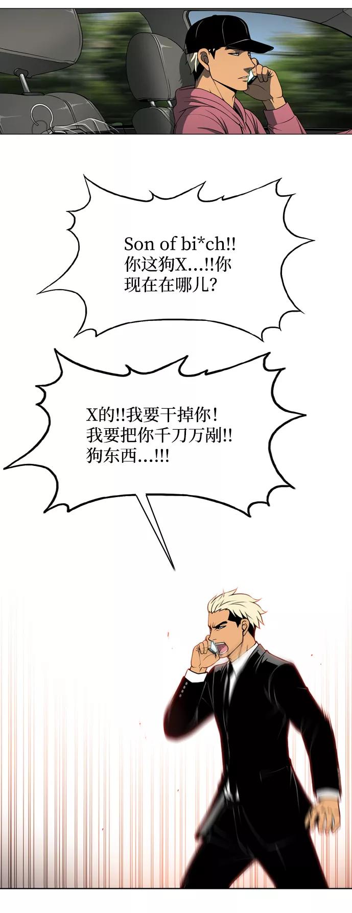 《三色人生》第44话 第28页