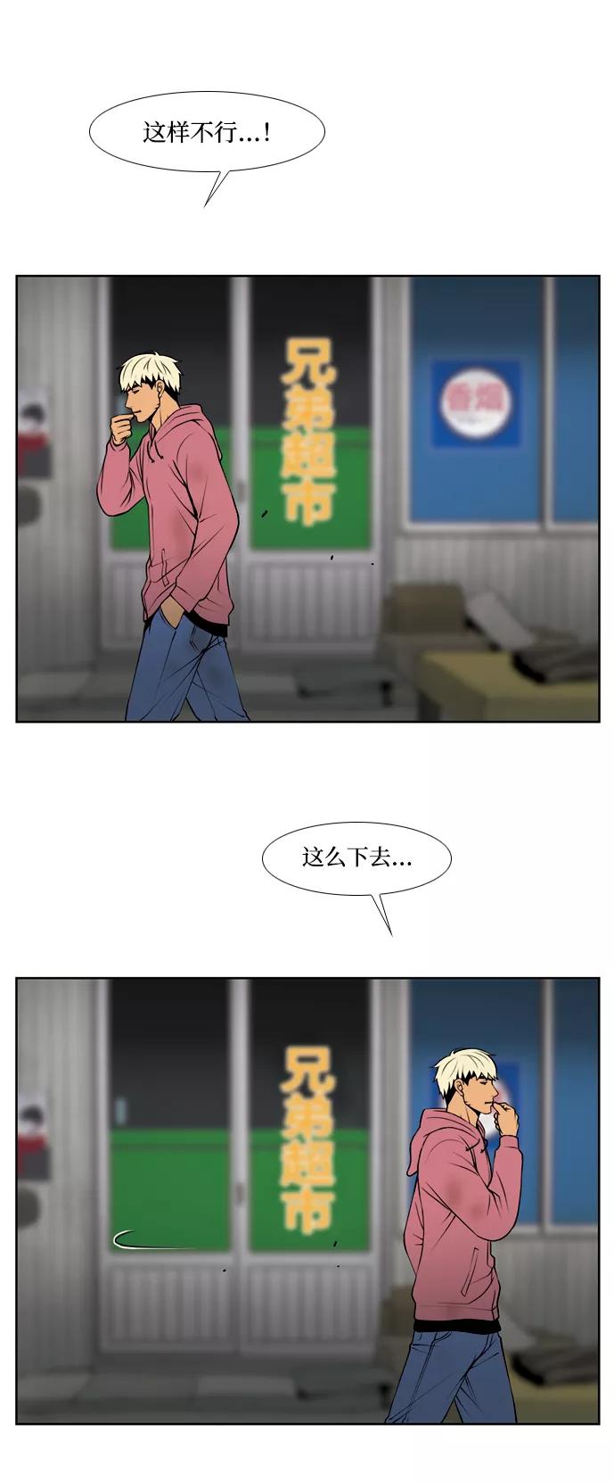《三色人生》第44话 第22页