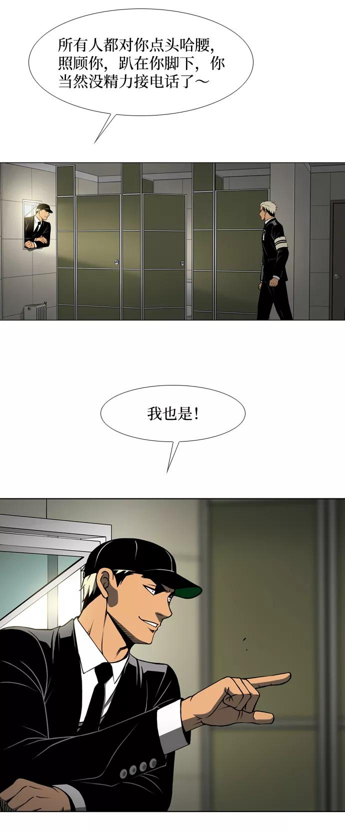 《三色人生》第44话 第42页