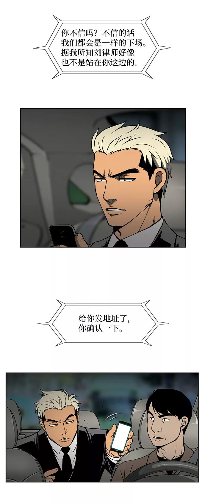 《三色人生》第44话 第32页