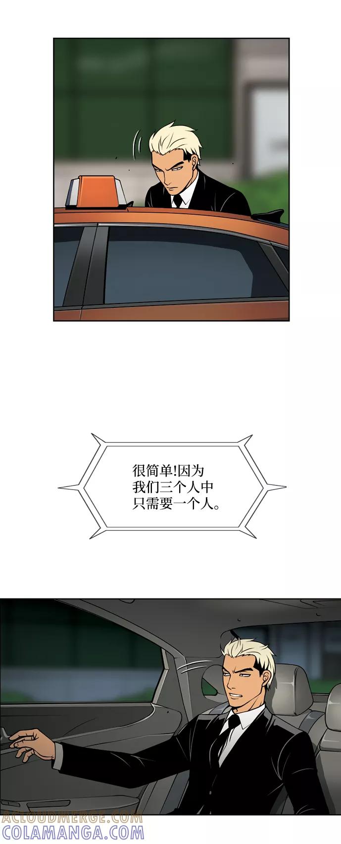 《三色人生》第44话 第31页