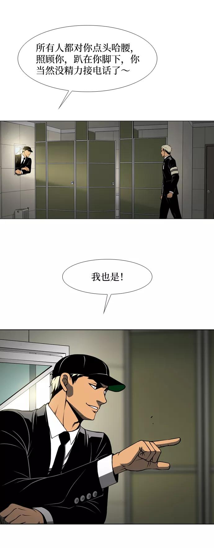 《三色人生》第45话 第3页