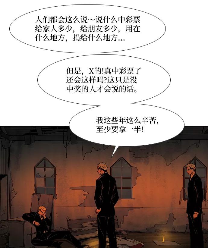 《三色人生》第46话 第30页