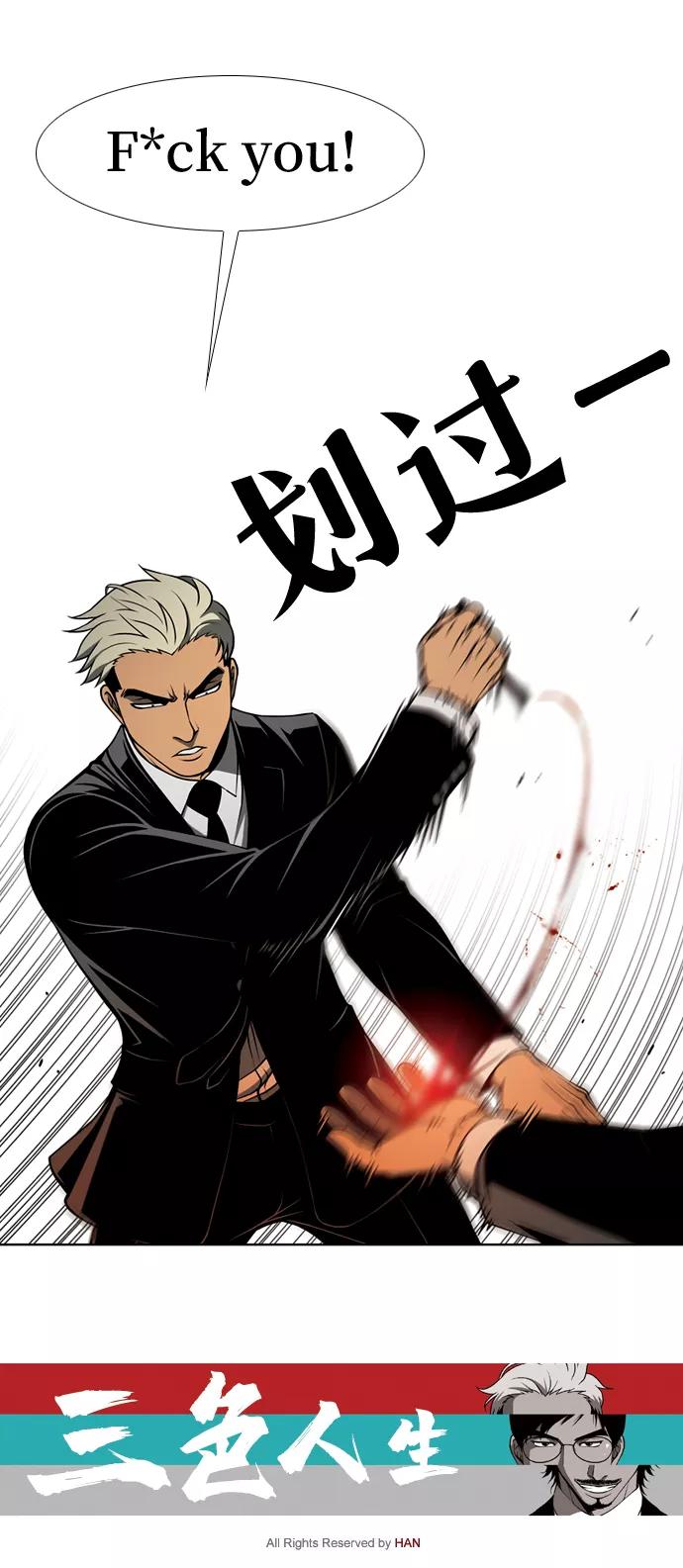《三色人生》第46话 第48页