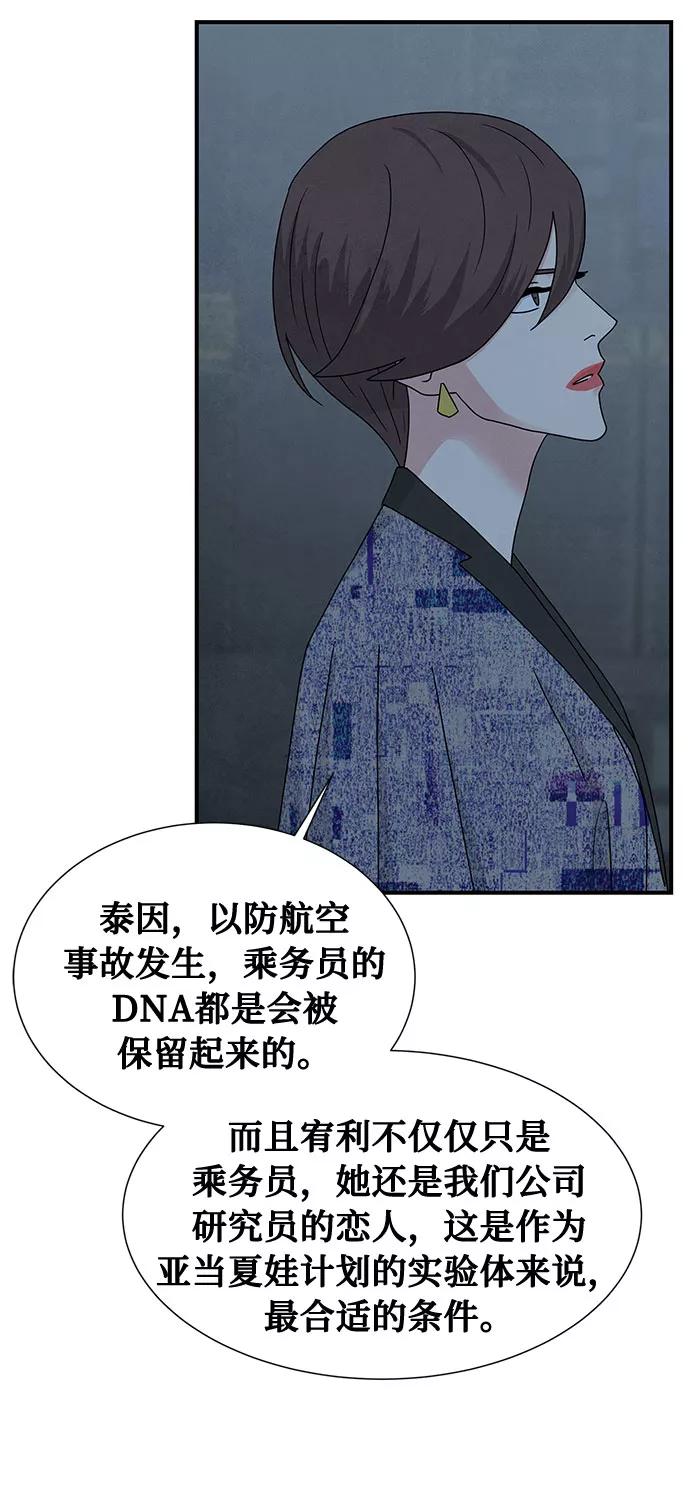 《全部都是你》[第2季] 序章 第77页