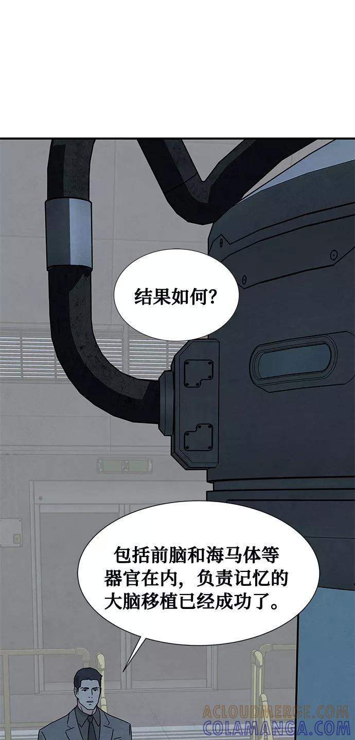 《全部都是你》[第2季] 序章 第73页