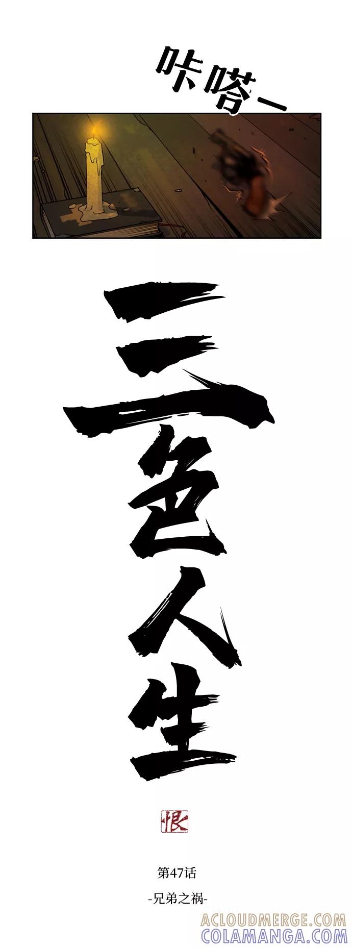 《三色人生》第47话 第13页