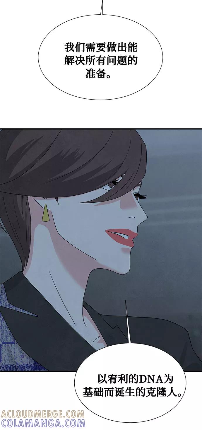 《全部都是你》[第2季] 序章 第79页