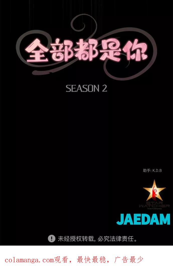 《全部都是你》[第2季] 序章 第89页