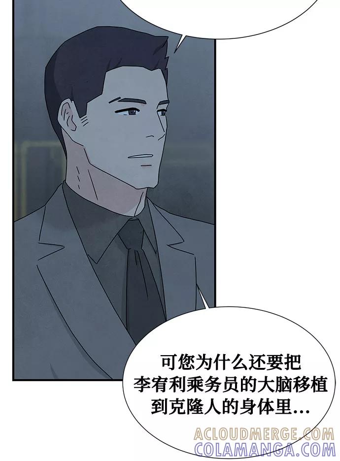 《全部都是你》[第2季] 序章 第76页