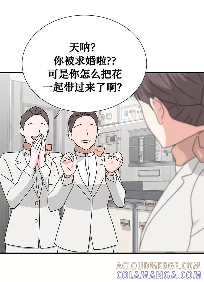 《全部都是你》[第2季] 序章 第37页