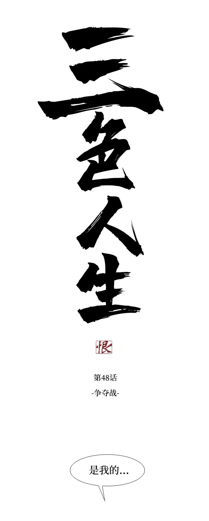 《三色人生》第48话 第5页