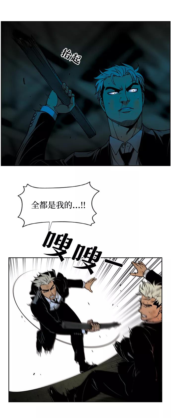 《三色人生》第48话 第6页