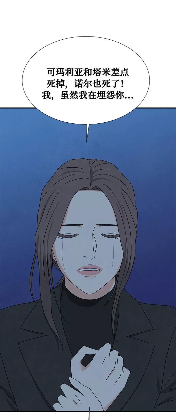 《全部都是你》[第2季] 第1话 第119页