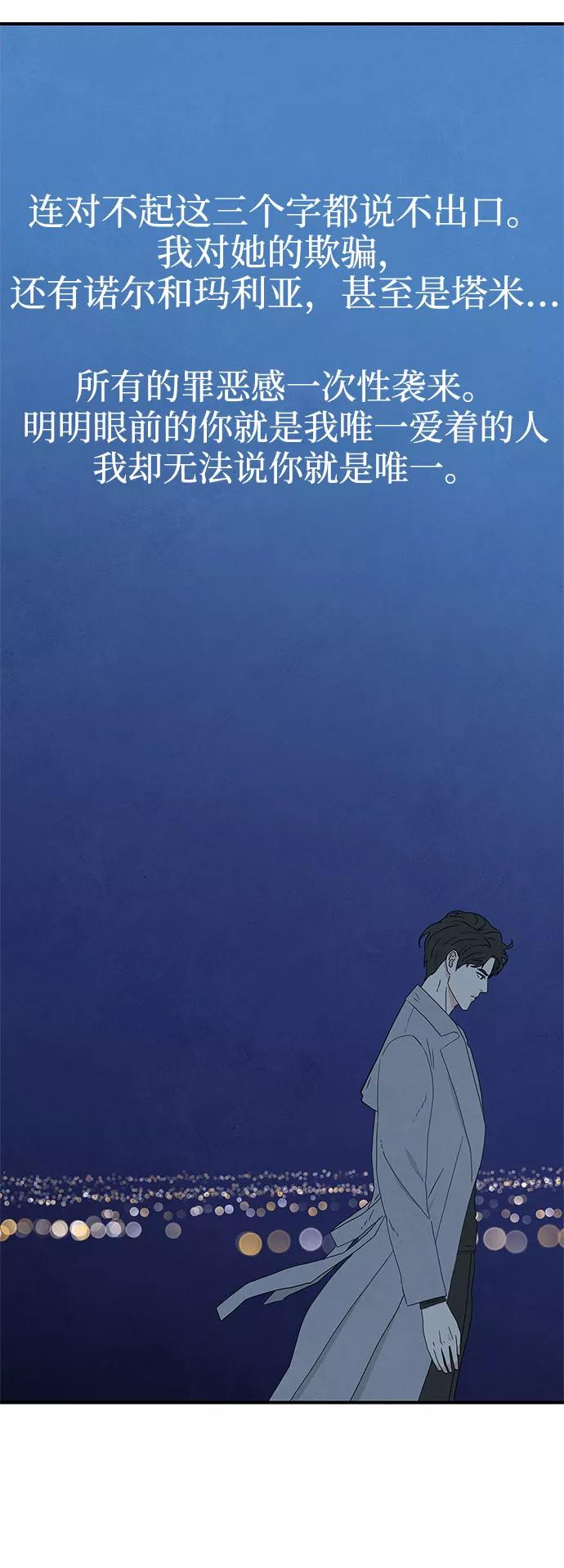 《全部都是你》[第2季] 第1话 第123页