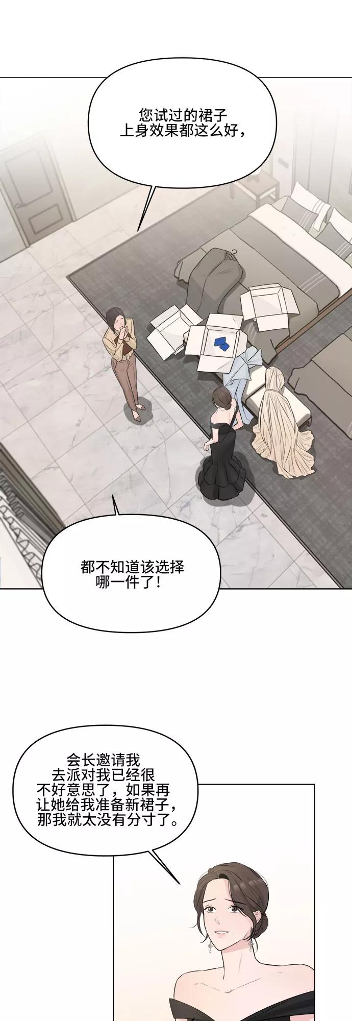 《不一样的爱情》第4话 第3页