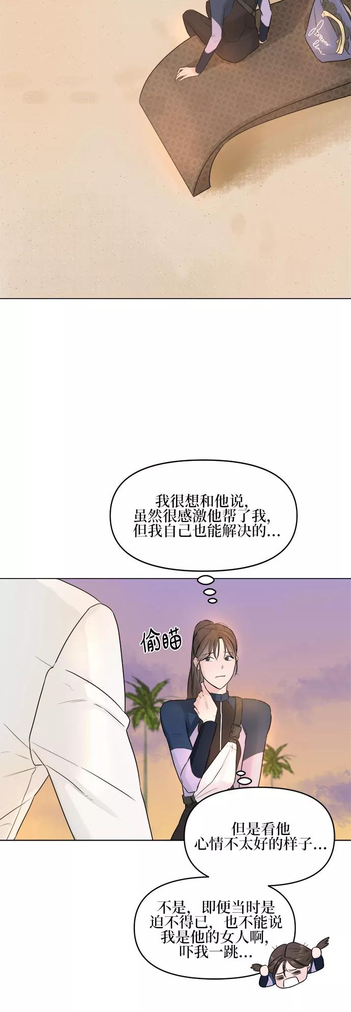 《不一样的爱情》第4话 第45页